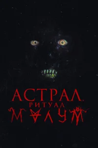 Малум